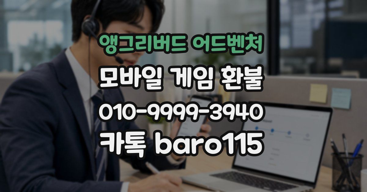 앵그리버드 어드벤처 환불