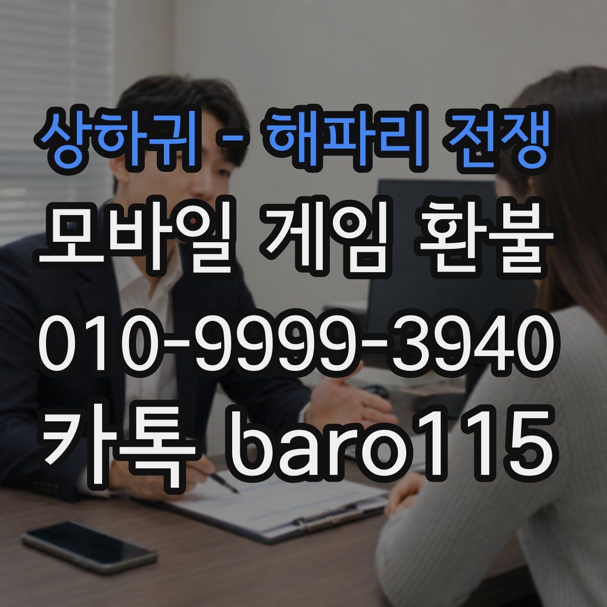 상하귀 - 해파리 전쟁 환불
