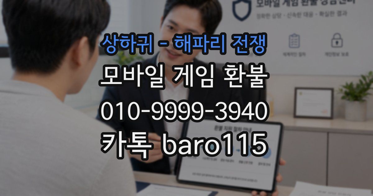 상하귀 - 해파리 전쟁 환불