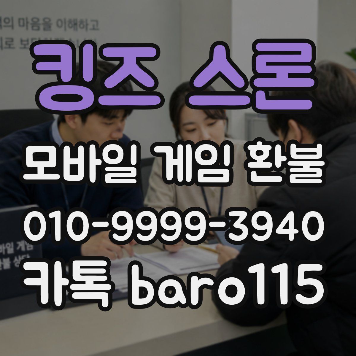 킹즈 스론 환불