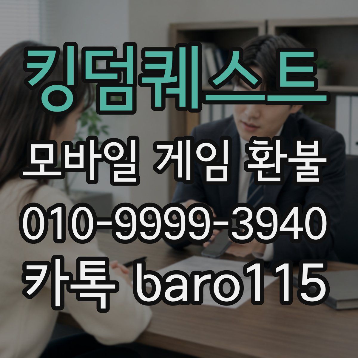 킹덤퀘스트 환불
