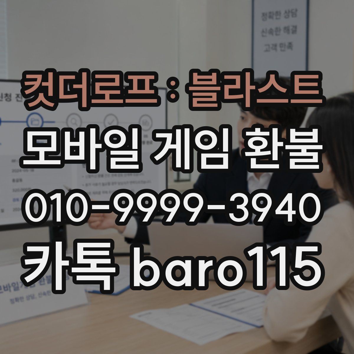 컷더로프 : 블라스트 환불 미사용 아이템 검토 전에 확인할 조건