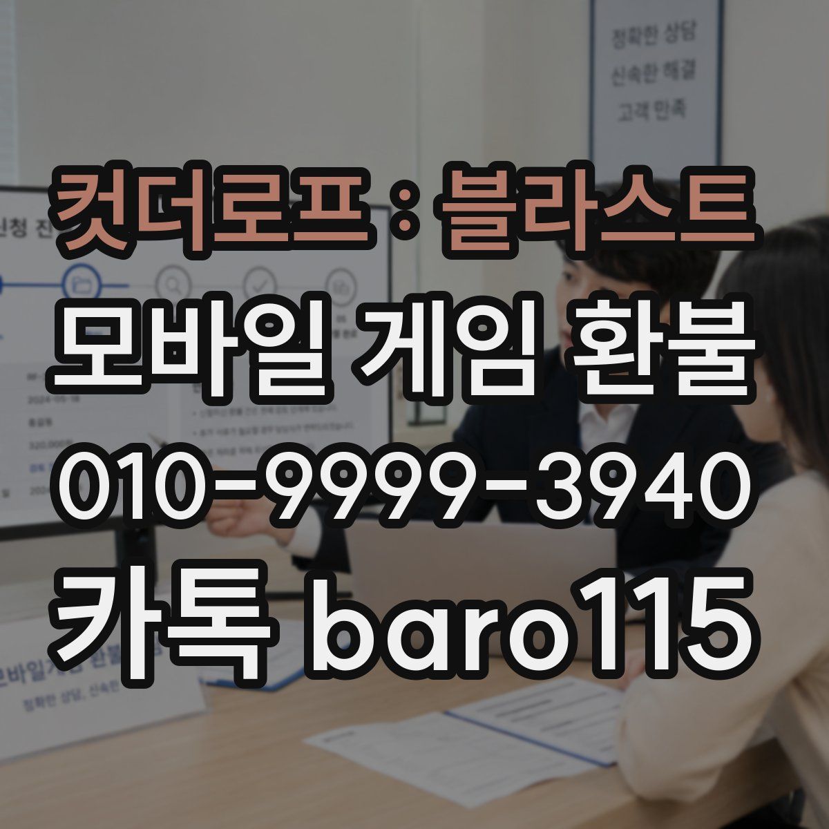 컷더로프 : 블라스트 환불