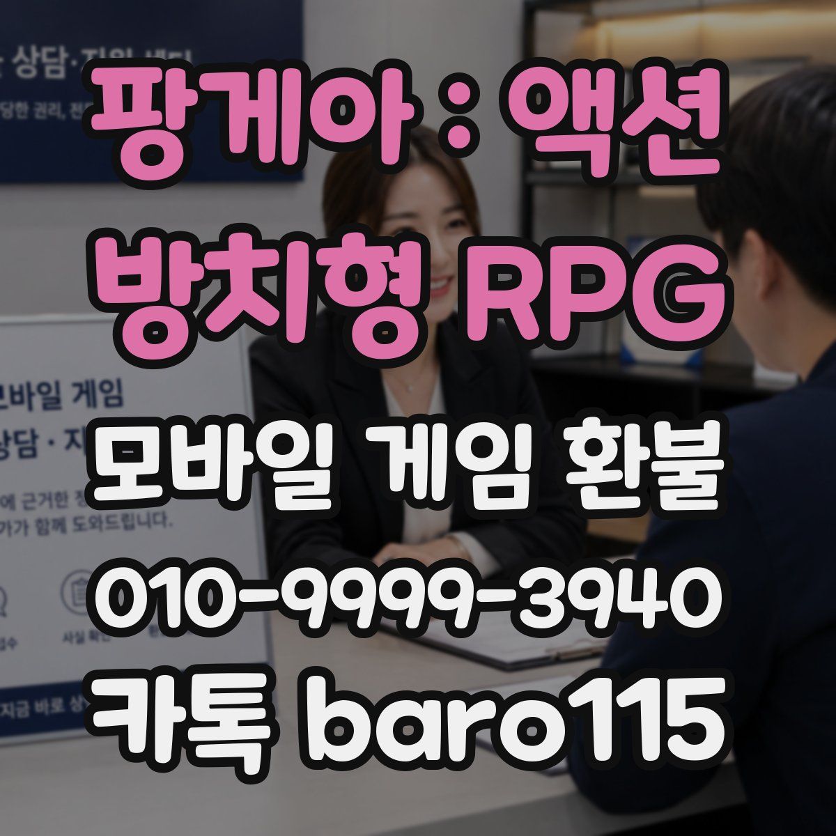 팡게아 : 액션 방치형 RPG 환불