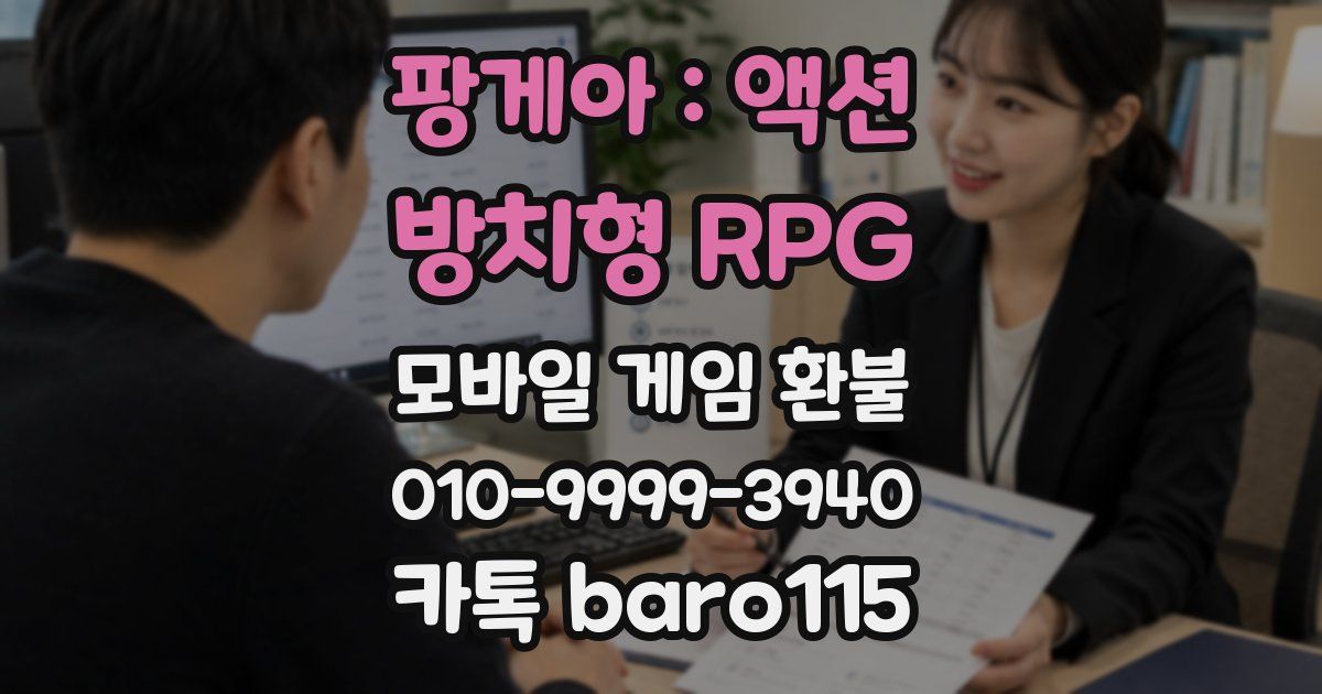 팡게아 : 액션 방치형 RPG 환불