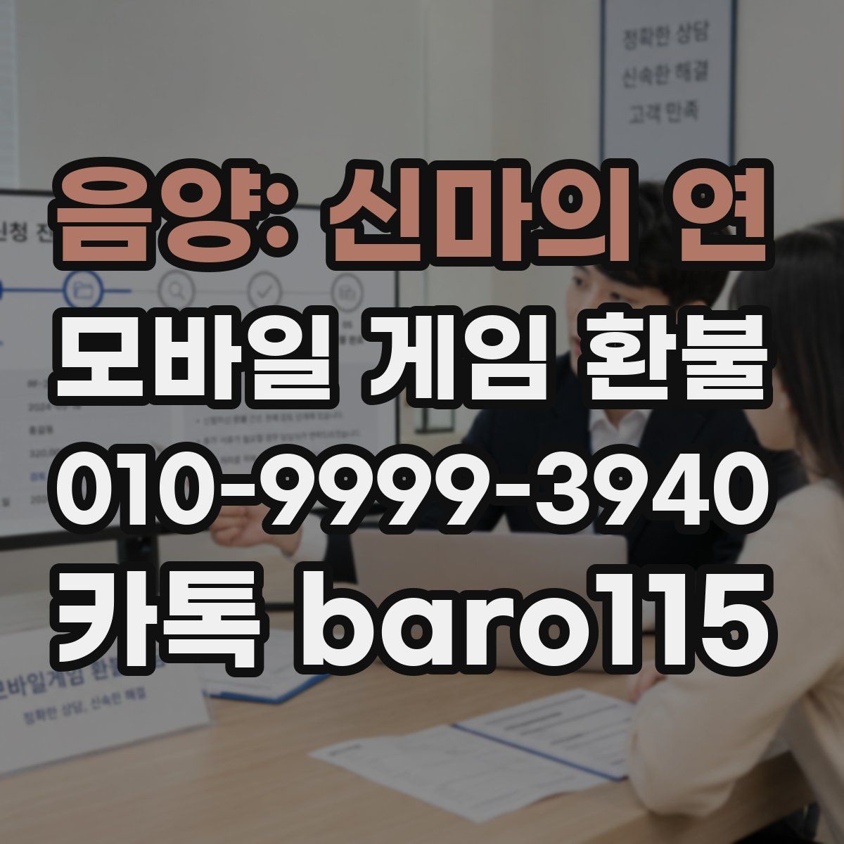 음양: 신마의 연 환불