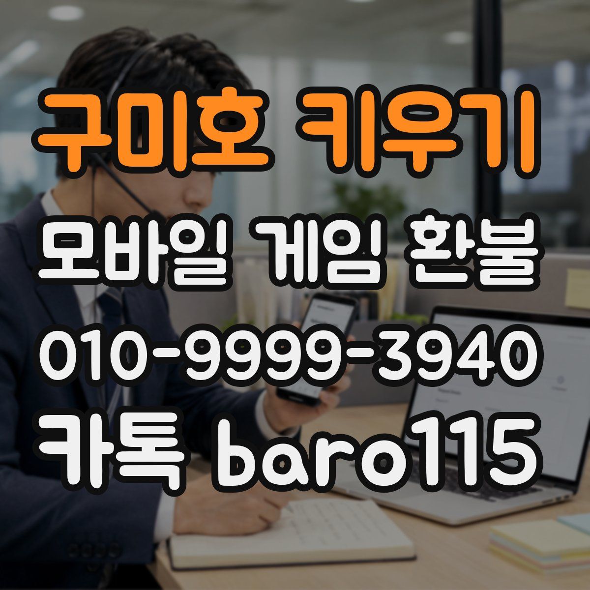 구미호 키우기 환불