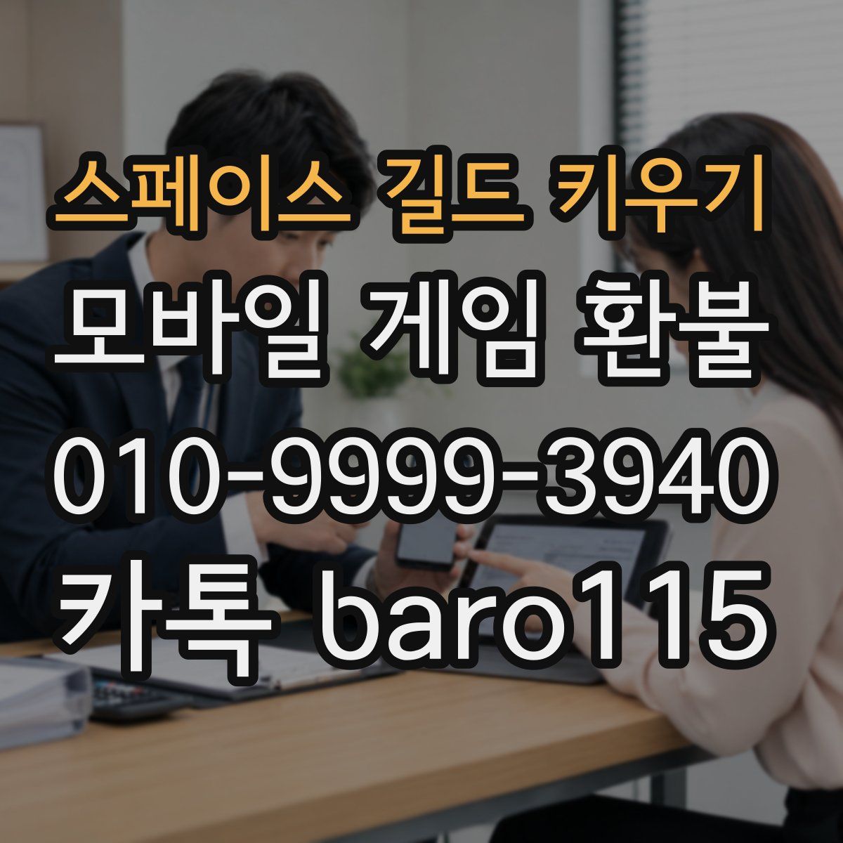 스페이스 길드 키우기 환불