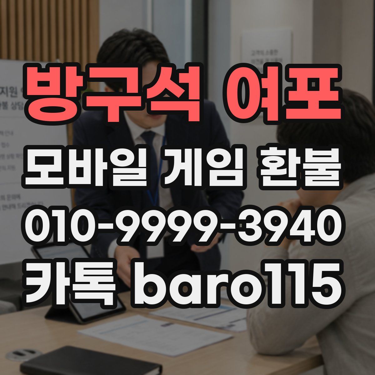 방구석 여포 환불