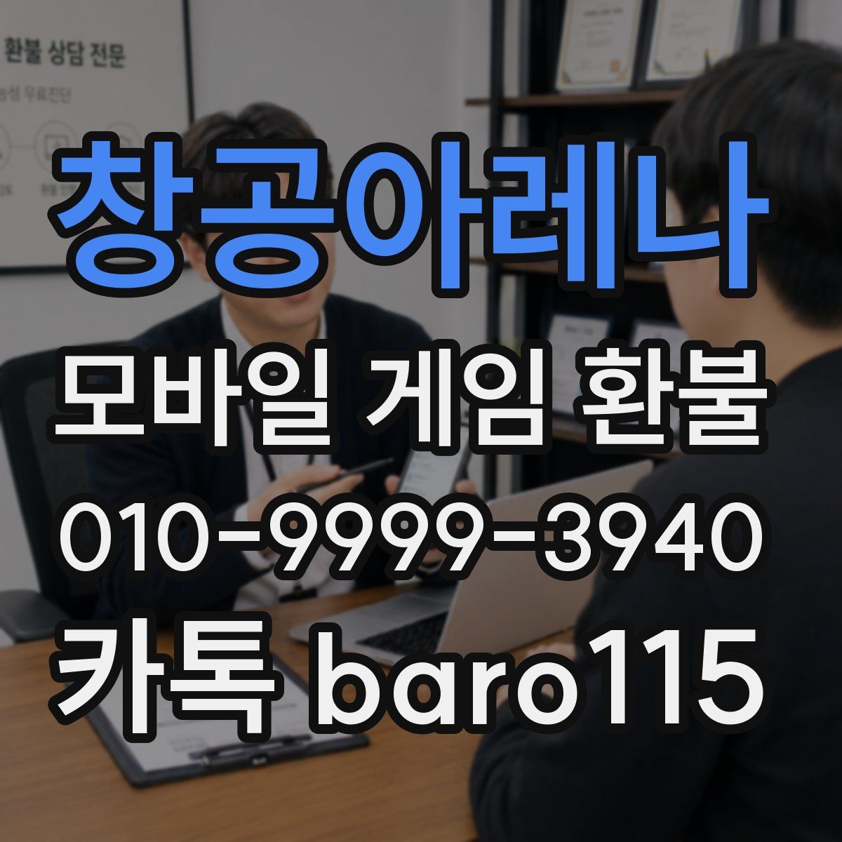 창공아레나 환불