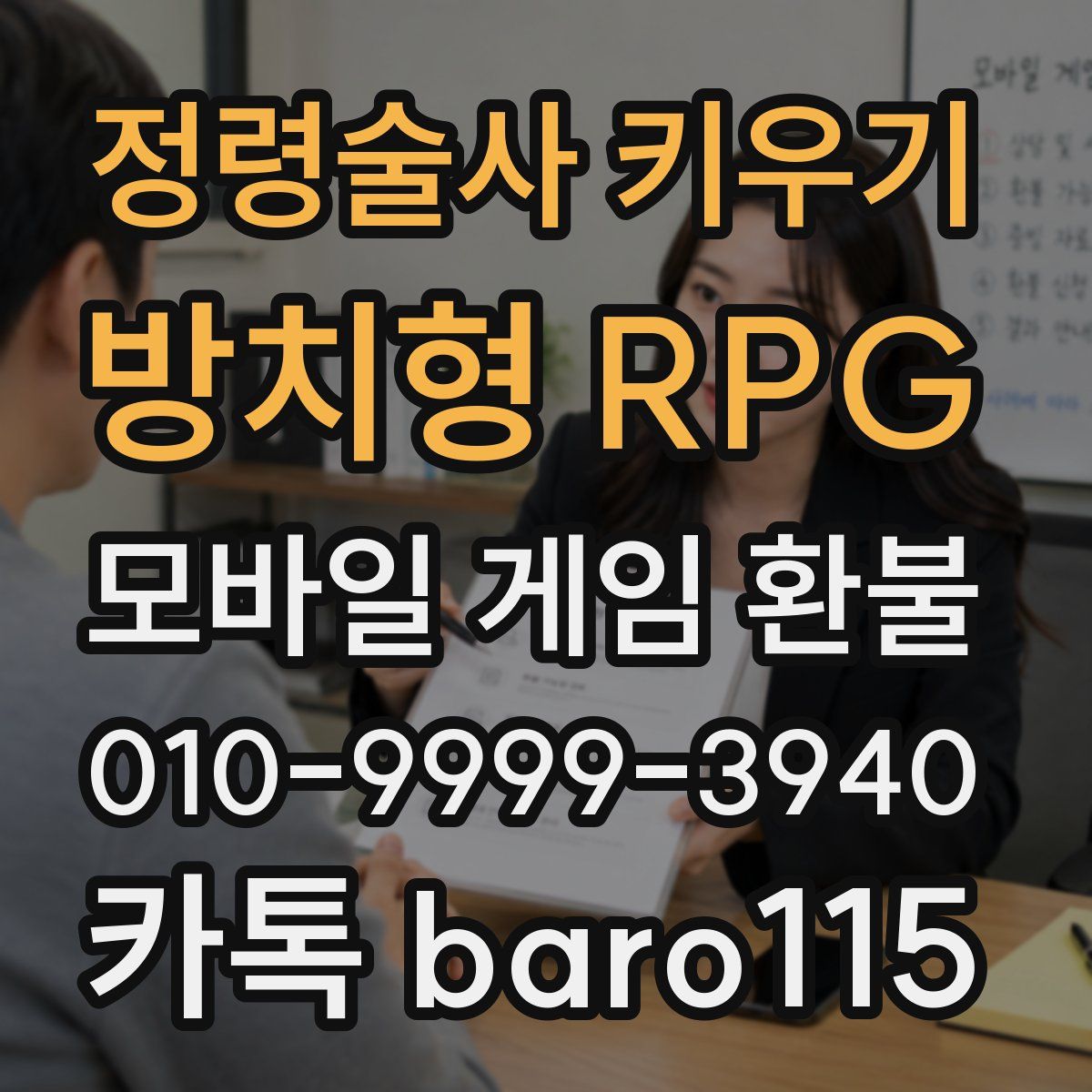 정령술사 키우기 : 방치형 RPG 환불