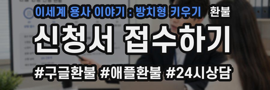 이세계 용사 이야기 : 방치형 키우기 환불