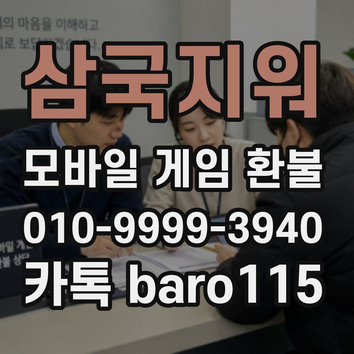 삼국지워 환불