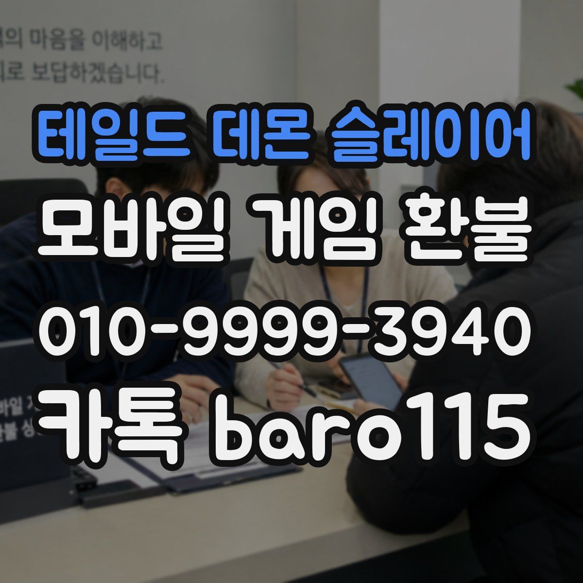테일드 데몬 슬레이어 환불