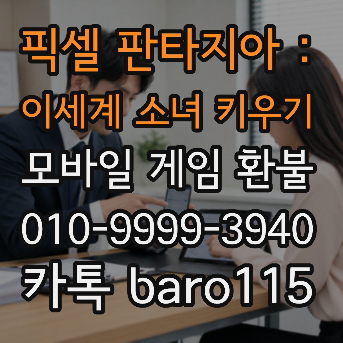 픽셀 판타지아 : 이세계 소녀 키우기 환불