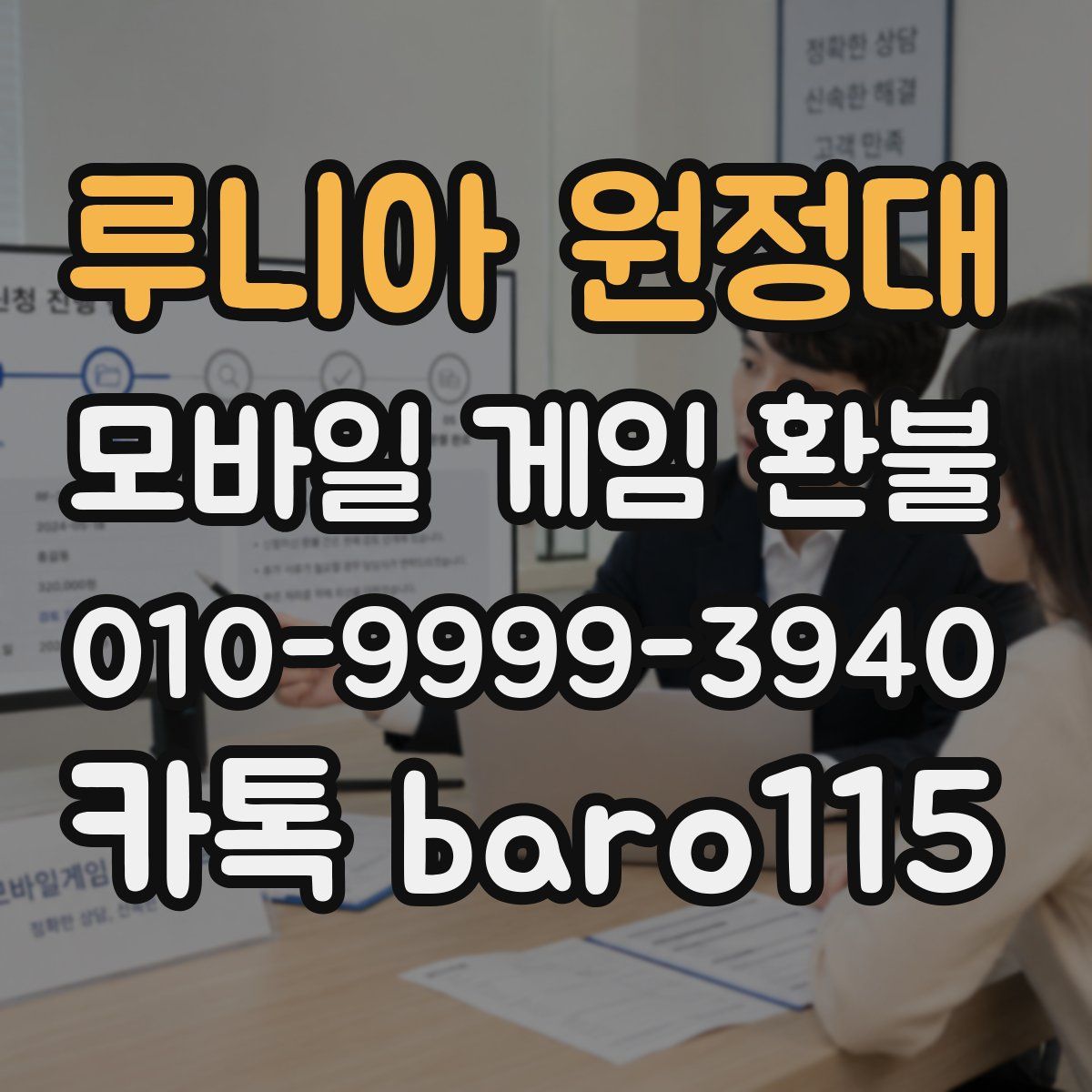 루니아 원정대 환불