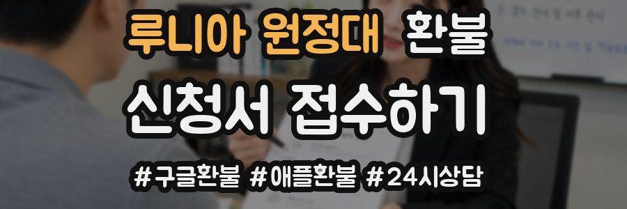 루니아 원정대 환불
