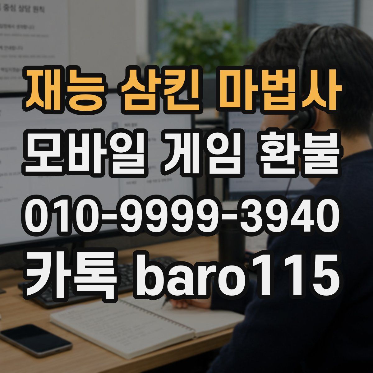 재능 삼킨 마법사 환불