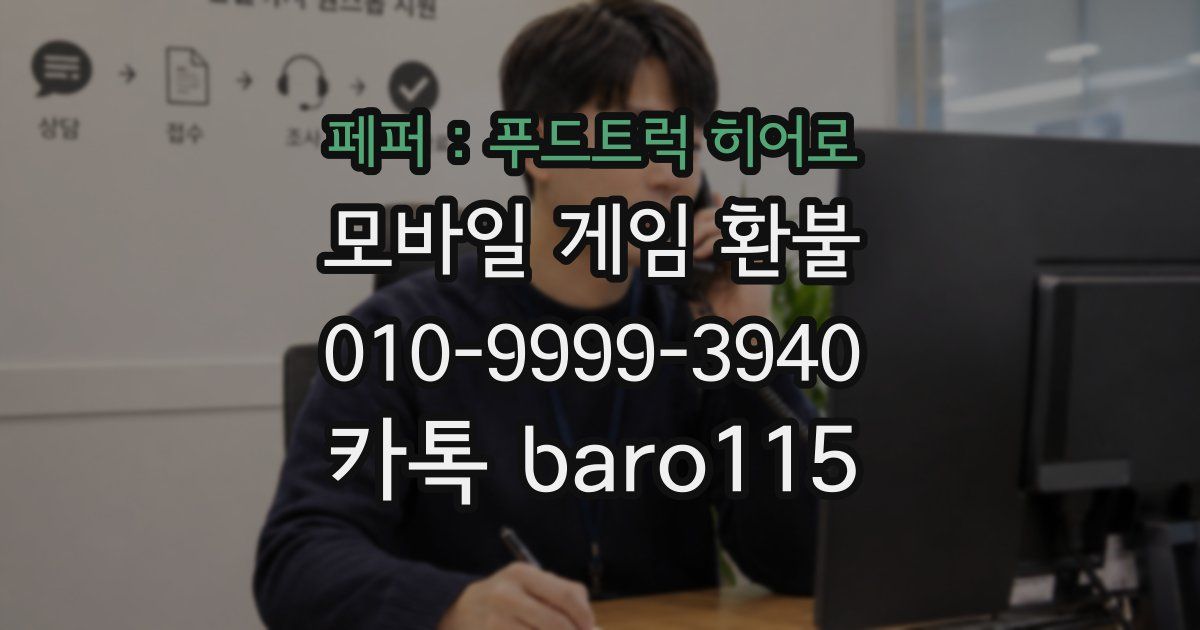 페퍼 : 푸드트럭 히어로 환불