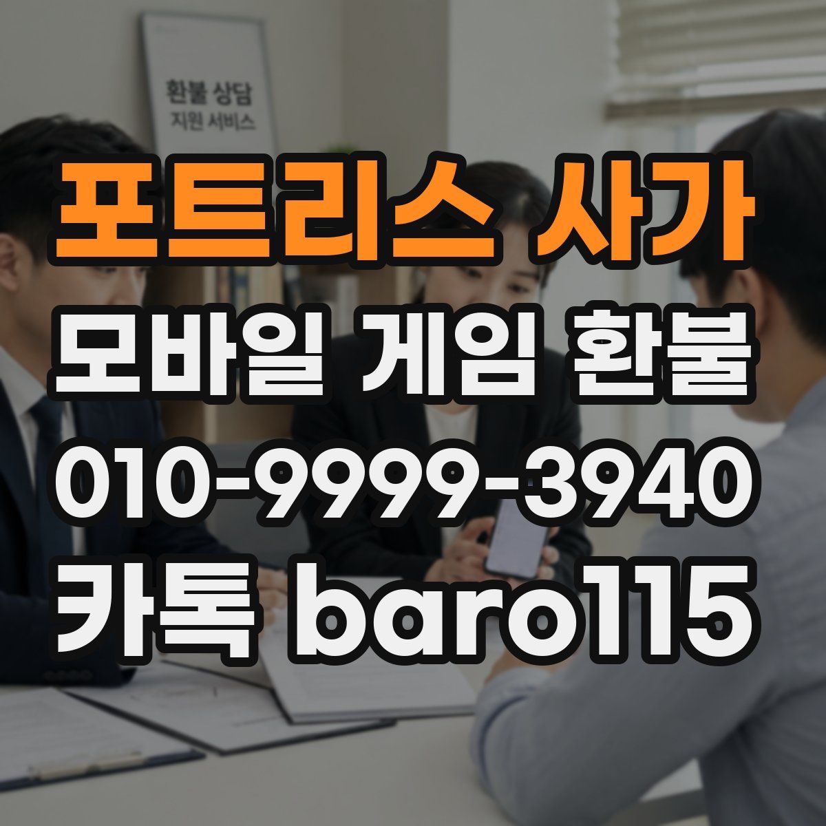 포트리스 사가 환불