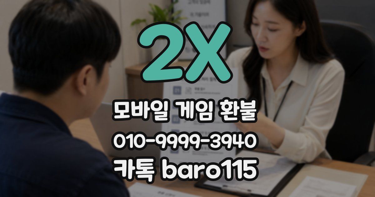 2X 환불