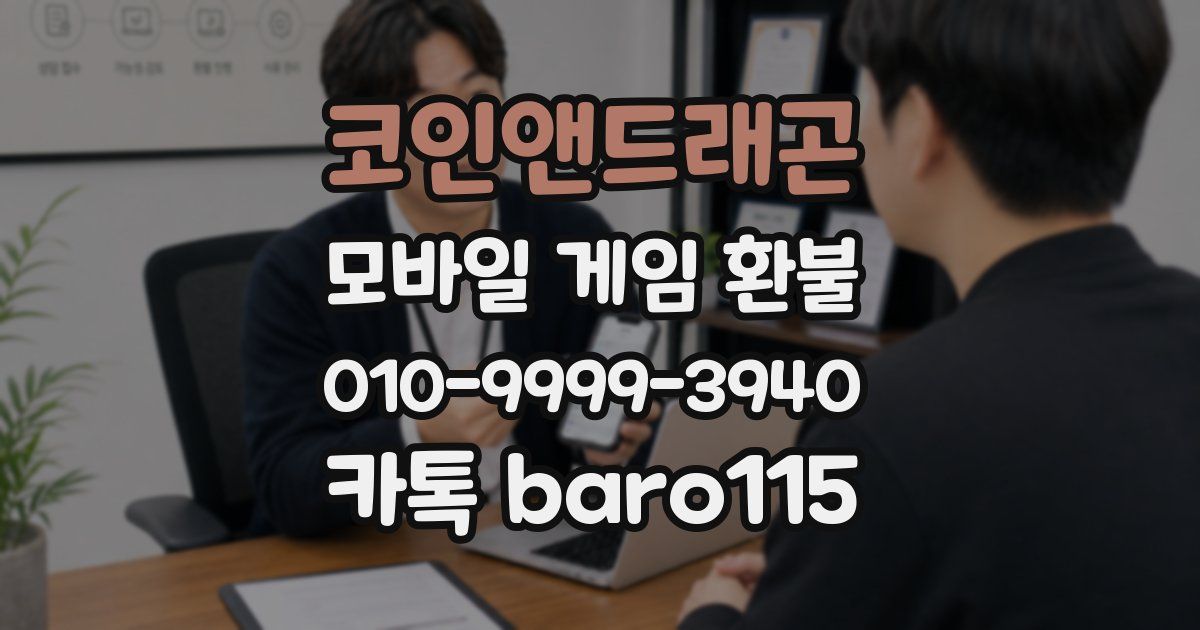 코인앤드래곤 환불