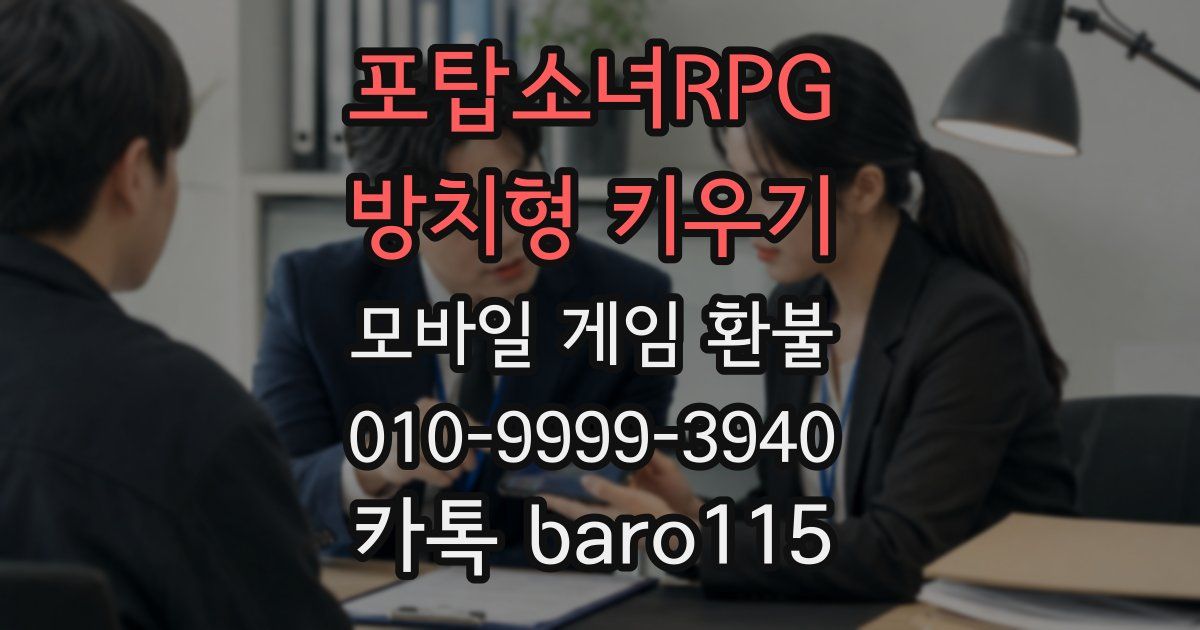포탑소녀RPG - 방치형 키우기 환불