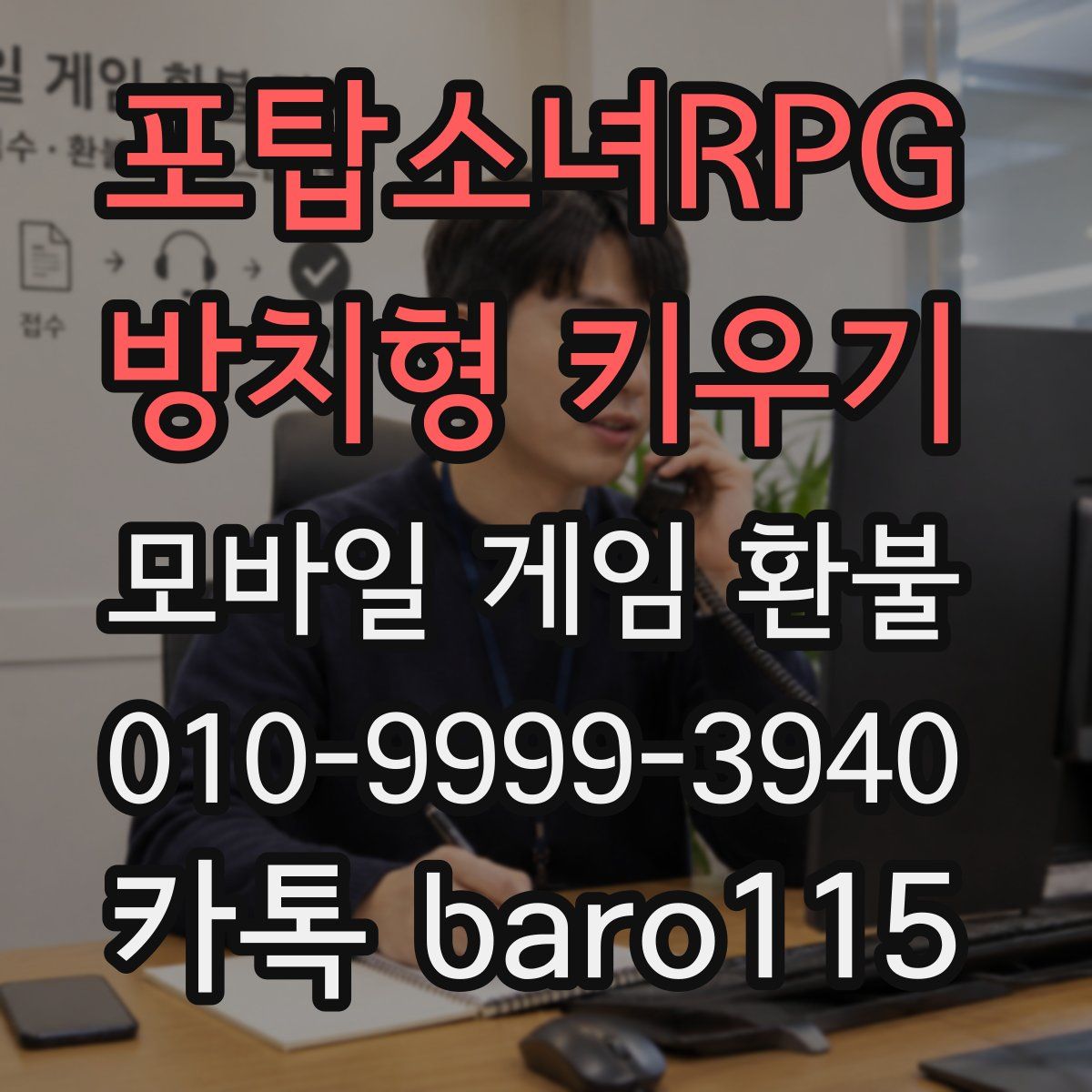 포탑소녀RPG - 방치형 키우기 환불