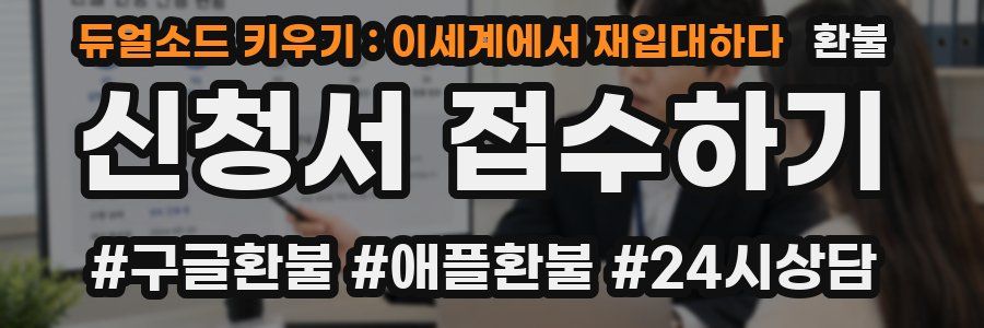 듀얼소드 키우기 : 이세계에서 재입대하다 환불