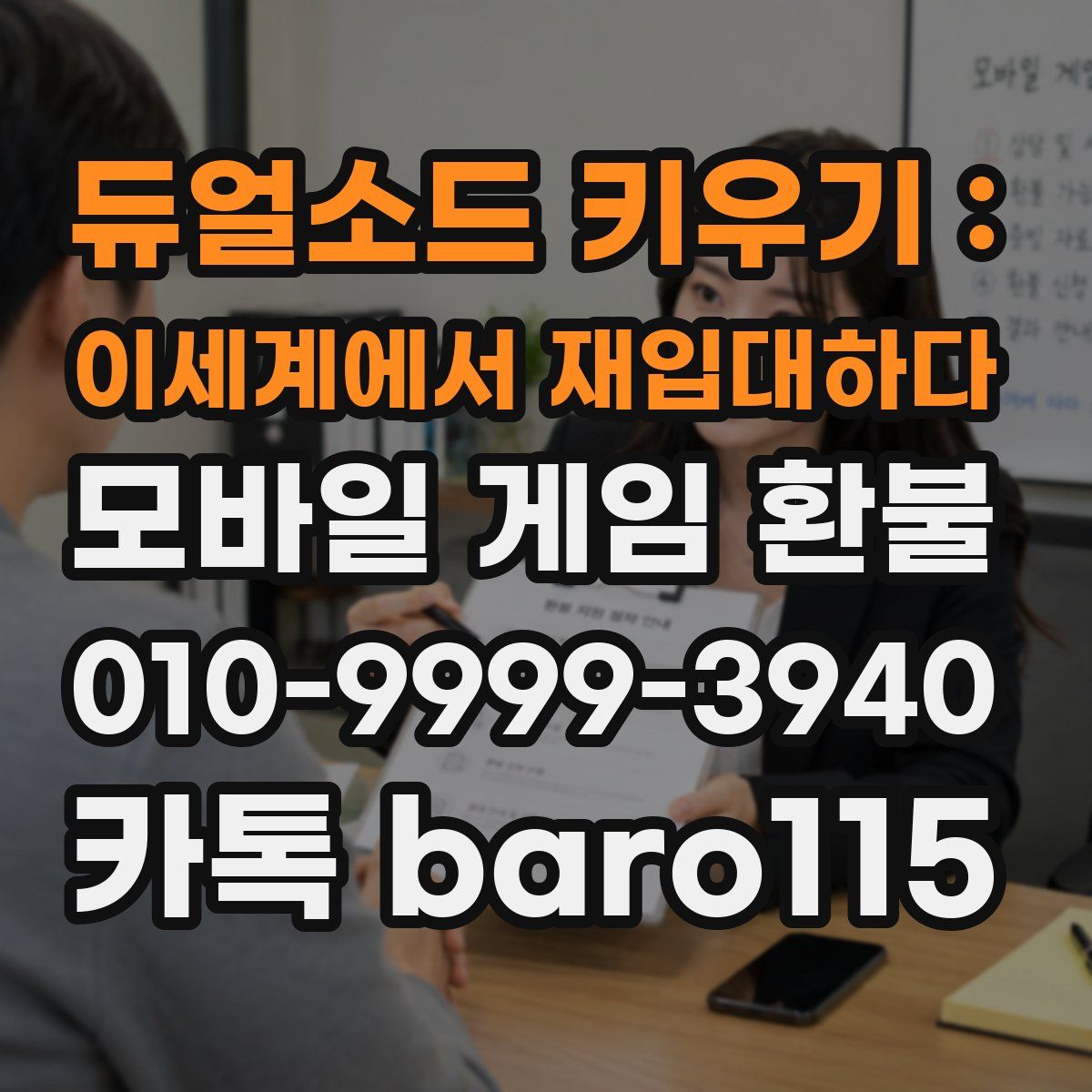 듀얼소드 키우기 : 이세계에서 재입대하다 환불