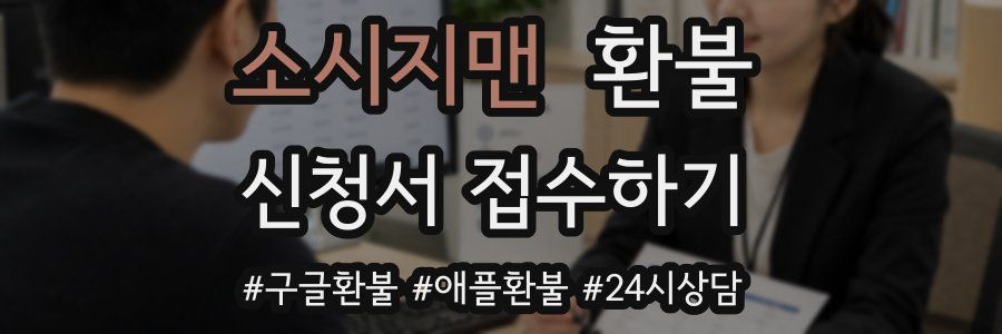 소시지맨 환불