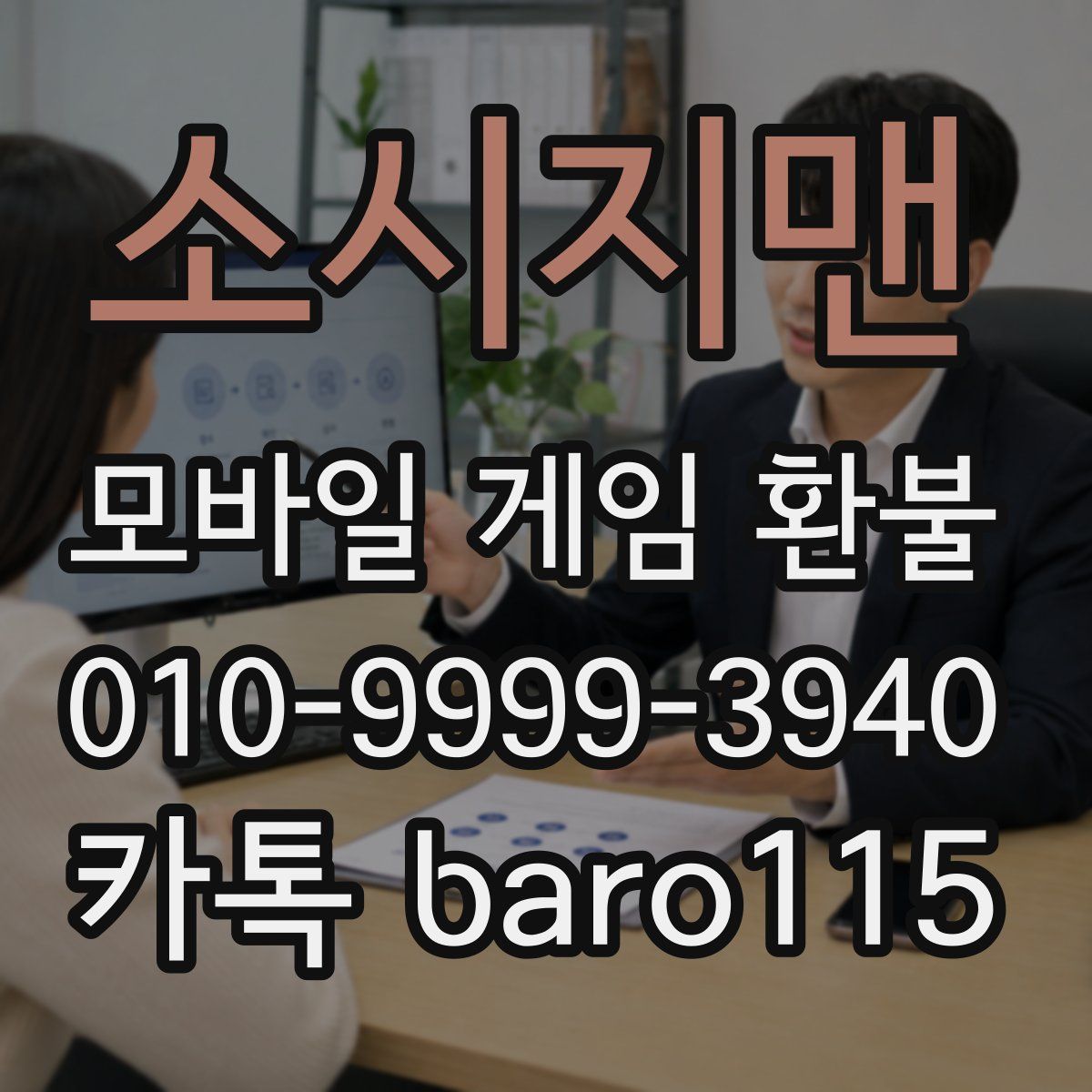소시지맨 환불