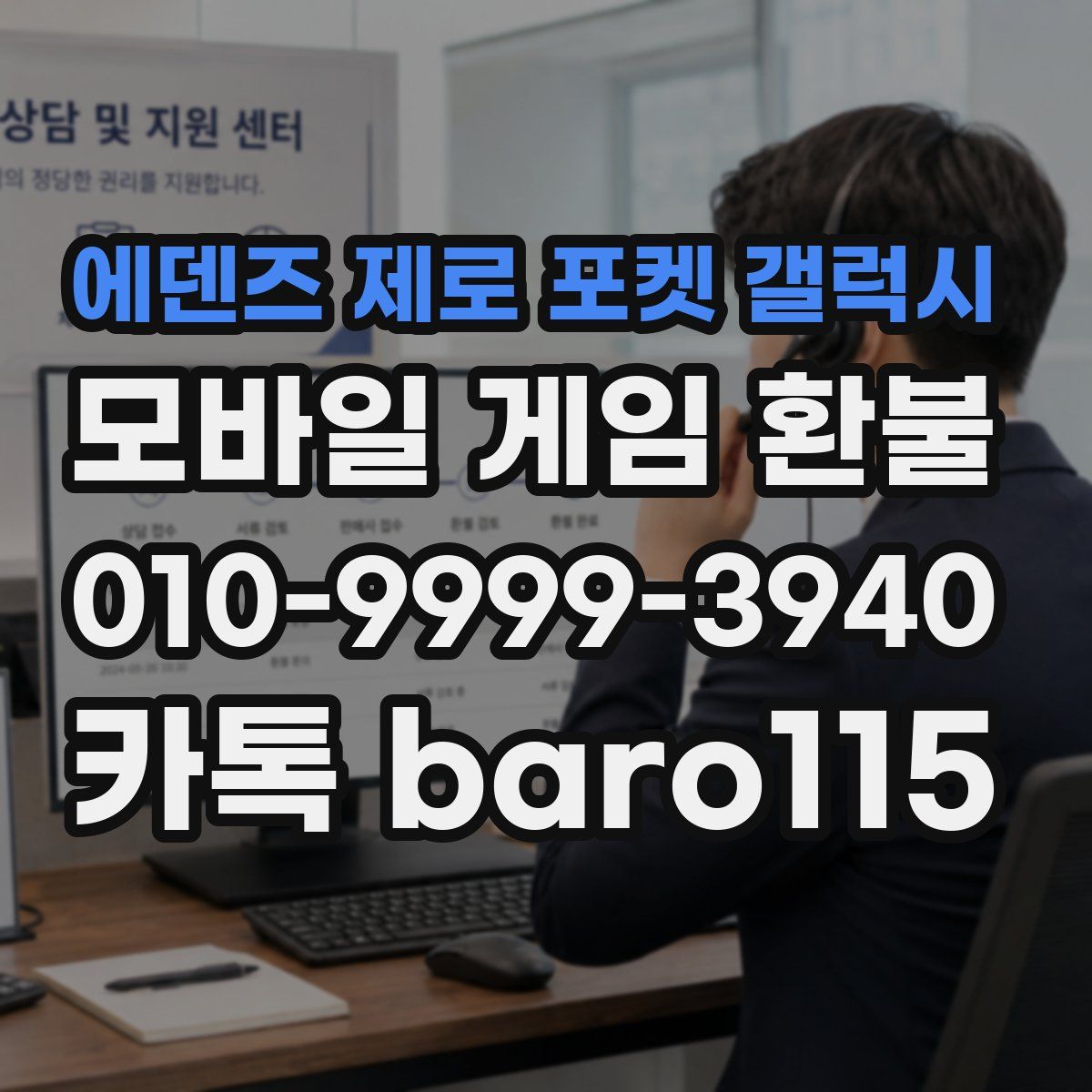 에덴즈 제로 포켓 갤럭시 환불