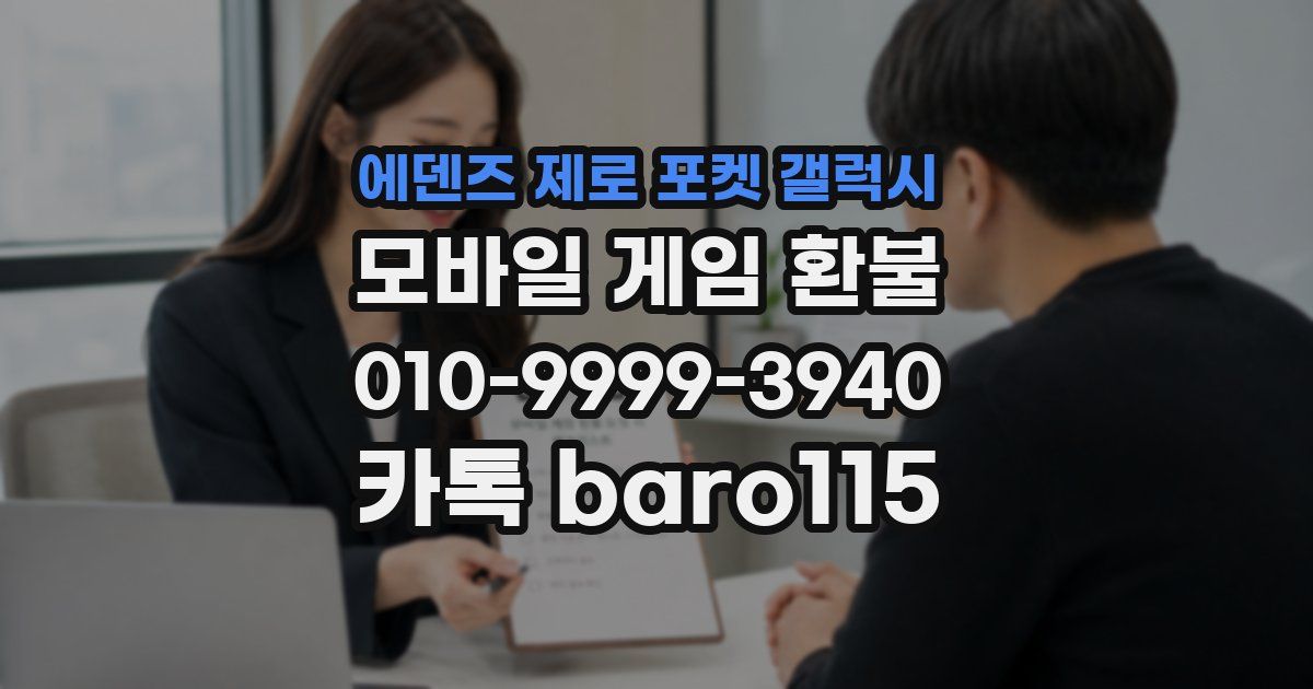 에덴즈 제로 포켓 갤럭시 환불