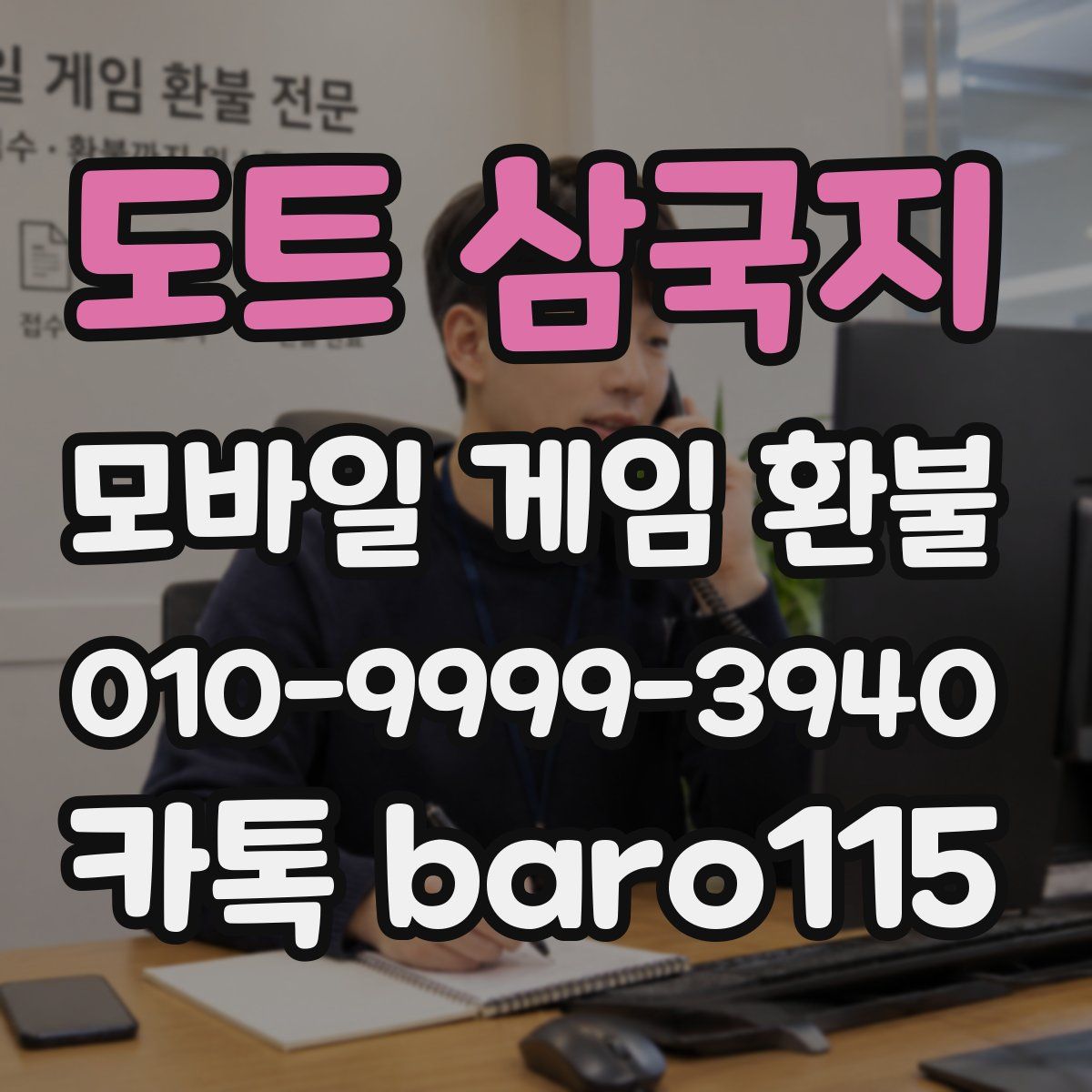 도트 삼국지 환불