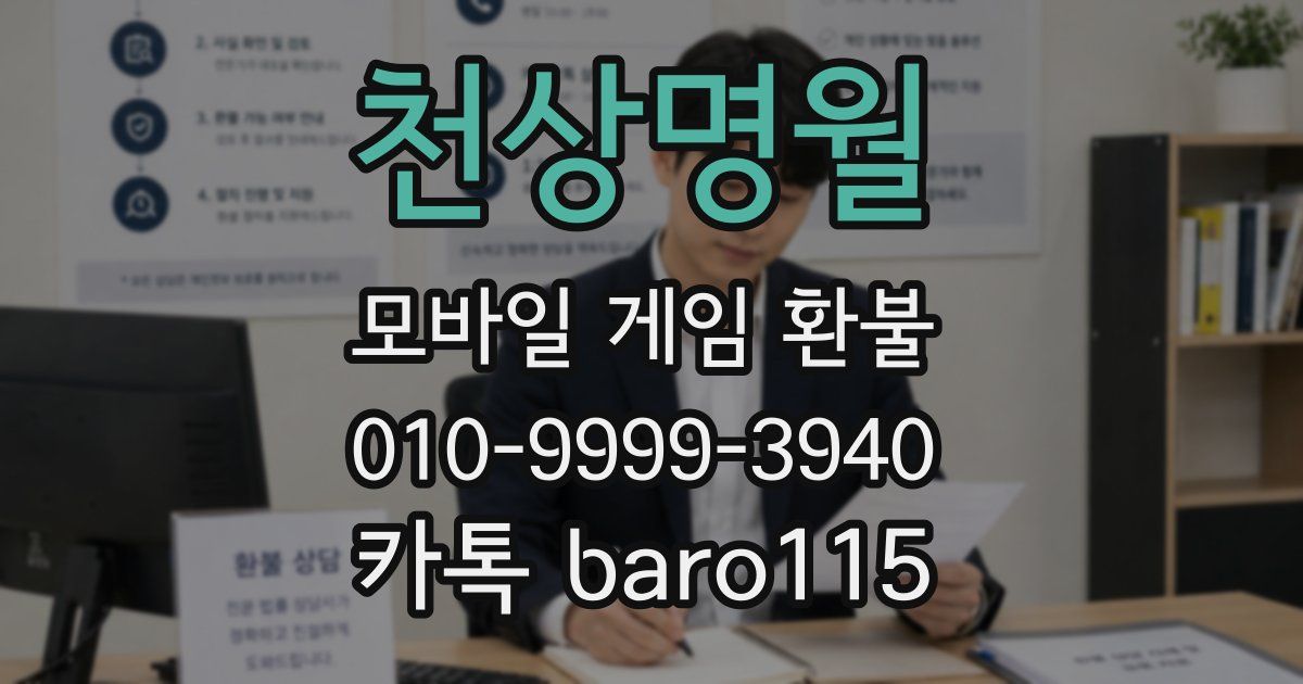 천상명월 환불
