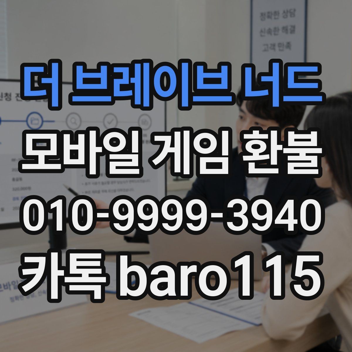 더 브레이브 너드 환불 주문번호와 영수증을 함께 찾는 순서