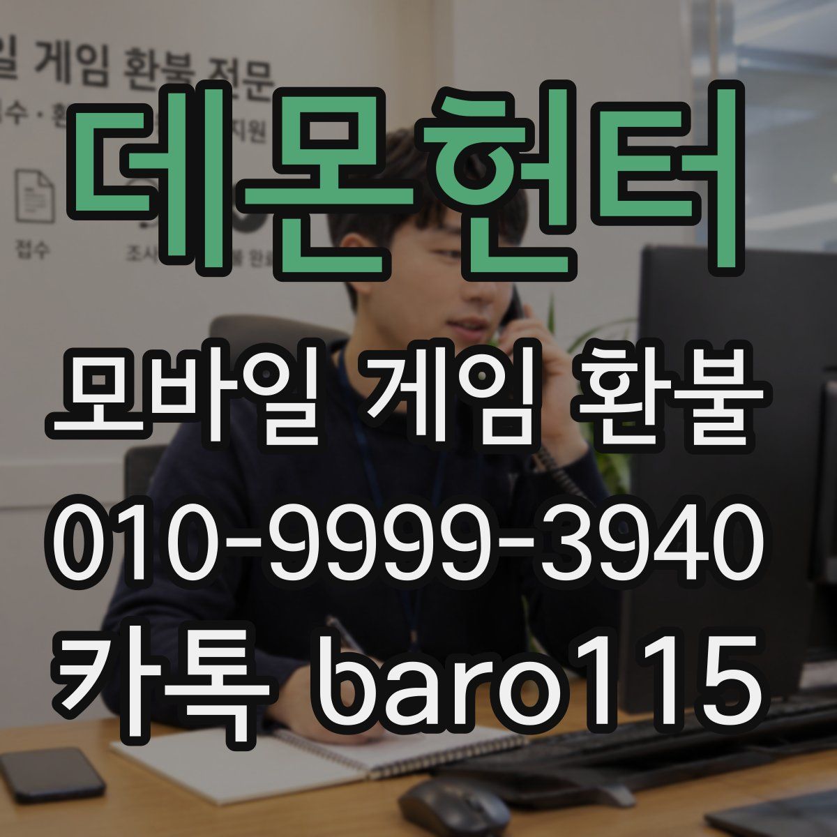 데몬헌터 환불