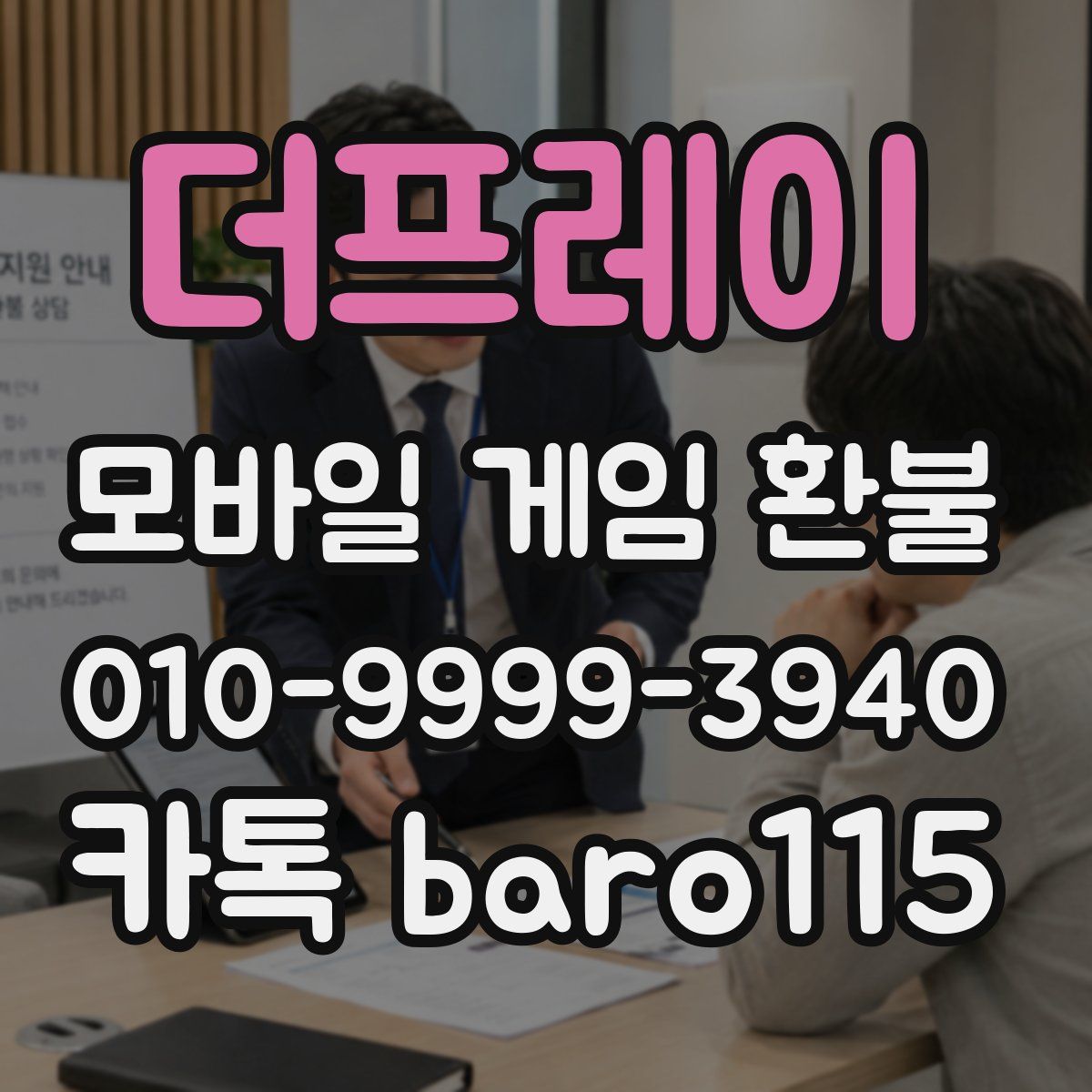 더프레이 환불