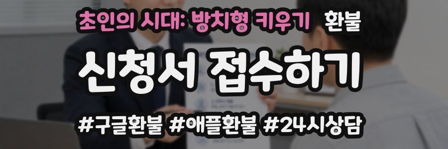 초인의 시대: 방치형 키우기 환불