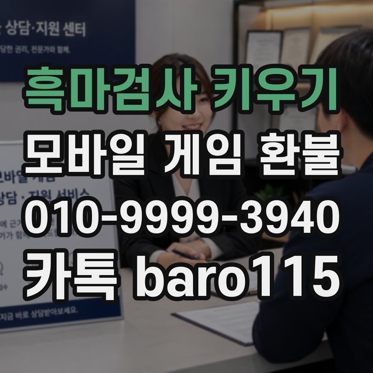 흑마검사 키우기 환불