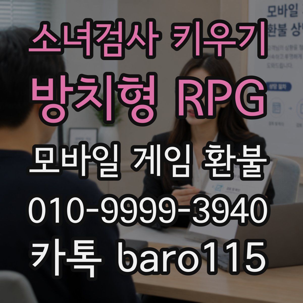 소녀검사 키우기: 방치형 RPG 환불
