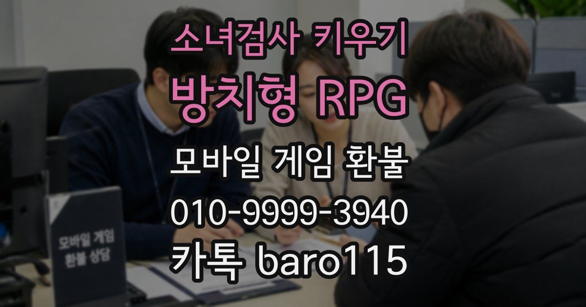 소녀검사 키우기: 방치형 RPG 환불