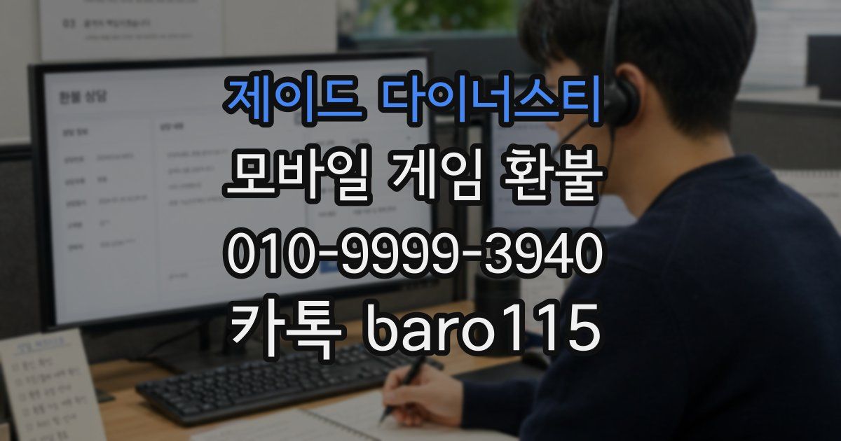 제이드 다이너스티 환불