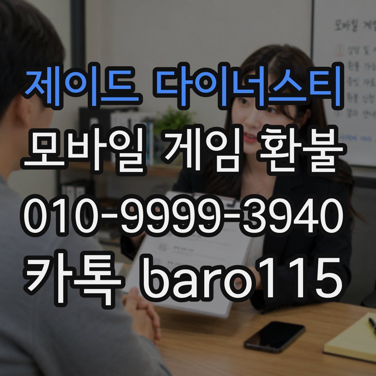 제이드 다이너스티 환불