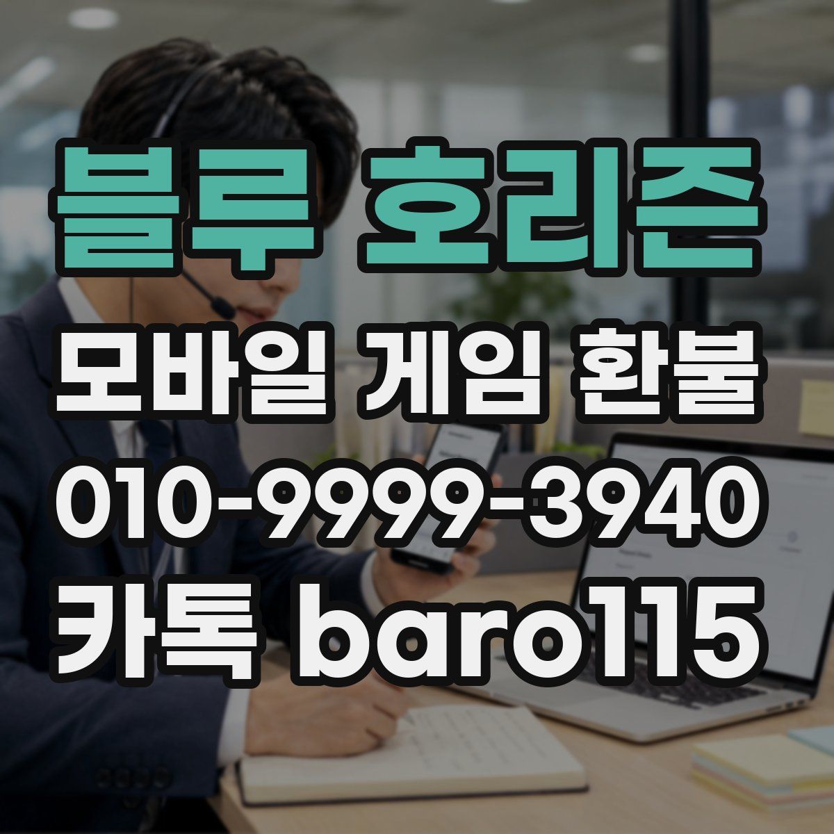 블루 호리즌 환불