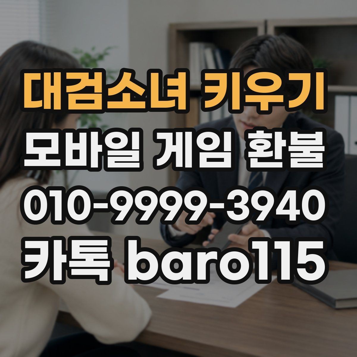 대검소녀 키우기 환불 앱마켓 정책에 따라 달라지는 접수 기준