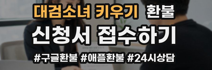 대검소녀 키우기 환불
