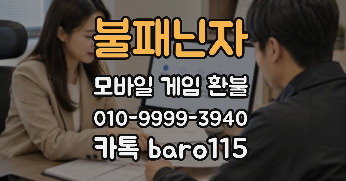 불패닌자 환불