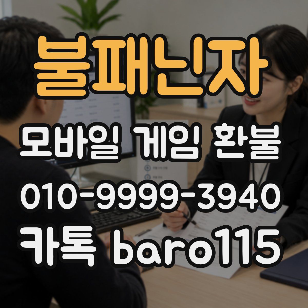 불패닌자 환불